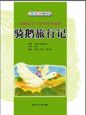 cover image of 骑鹅旅行记(The Wonderful Adventures of Nils)